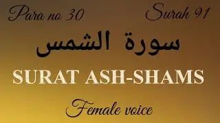 Surah Ash-Shams | Surah 91 | Para no 30 | #surahashshams #Quran #islmic #Duaa #inshallah #ashshams