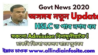 Assam News Update, New Job 2020, HS PG Admission Free