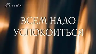 Всем надо успокоиться #shortvideo