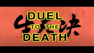 DUEL TO THE DEATH Restored US Trailer