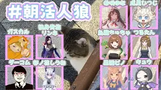 人狼　仕事始め？お疲れさまだね！人狼でふっとばそ！！ #朝活人狼