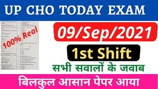 UP CHO TODAY EXAM ANALYSIS,UP CHO 09 SEPTEMBER 1ST SHIFT EXAM ,UP CHO TODAY PAPER REVIEW || EXAM 4U