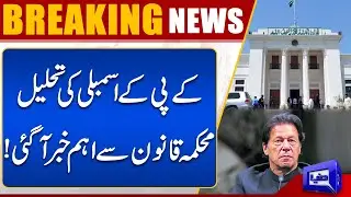 Big Breaking News About KPK Assembly Dissolution