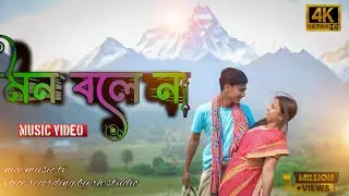 Mon Bole Na | Bangla Romantic Song | Firdous & Sabnam | Heart Touching Love Story | New Bangla Song
