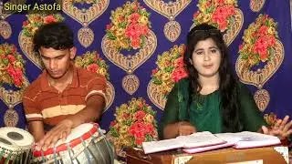 রুপের ঝলক চাই বিয়া ন গরিও | শিল্পী রুপসী | Singer Ruposhi | Ancholik Gaan | Singer Astofa