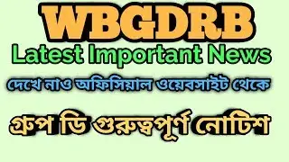 WBGDRB Latest News, wbgdrb 2019 Wbgdrb latest updates news