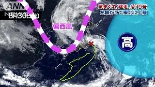 極めて珍しいUターン　“迷走”台風10号の軌跡(16/08/30)
