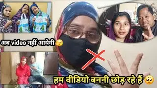 क्यों नहीं आएँगी अब वीडियो 😢 || kya hua h ghar me 🤔 