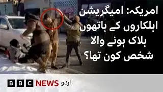 Video shows moments around fatal shooting in Minneapolis - BBC URDU