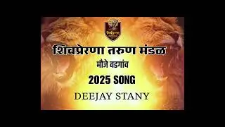 SHIVAPRERANA TARUN MANDAL 👑2K25 SONG .#india #kolhapur #dj #dance 