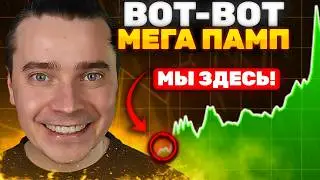 ⚠️МЕГА ПАМП ВОТ-ВОТ! БИТКОИН И АЛЬТКОИНЫ &mdash; КОРРЕКЦИЯ ОТРЕЗВЛЯЕТ ТОЛПУ И ЗАСТАВЛЯЕТ ФИКСИРОВАТЬ МИНУС
