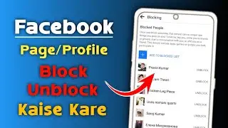 How to Block Facebook Page/Profile !! Facebook Page Block Ko Unblock Kaise Kare