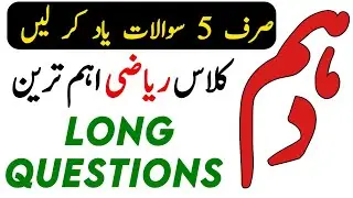 10th Class Math important Long Questions 2024 - Math Guess Paper 2024 10th Class - Waqas Nawaz