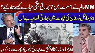 How MM Alam Shot Down 7 Indian Fighter Jets in Just 1 Minute! | Air Marshal Nur Khan | Samaa Debate