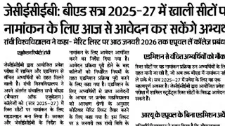 Notice - B.Ed/M.Ed/B.P.Ed Open Round Admission | Documents can be submitted till 7 December. #bed