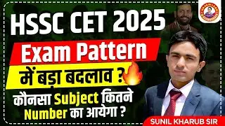 Haryana cet Exam Pattern | Hssc Cet Syllabus 2025 | Hssc Cet Update Today
