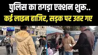 Traffic को संभालने के लिए Police का Lucknow में बड़ा एक्शन शुरू, कई लाइन हाजिर, सड़क पर उतर गए |
