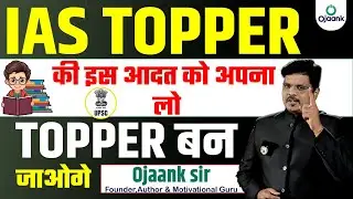 Mindset of IAS TOPPERS Bhagavad Gita | Ojaank Sir Strategy Class | How To Develop A Topper's Mindset