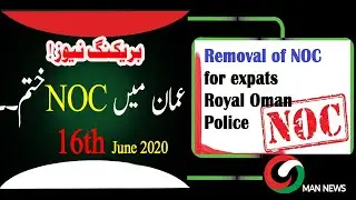OMAN|Lifted Ban on NOC|16June2020|Employee|Omanews|2021