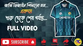 Jersey Design #Illustrator ।জার্সি ডিজাইন বাংলা টিউটোরিয়াল।#jerseydesign #football #cricketjersey