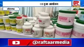 Khairagarh - Ayush Health Fair organized