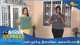 பொண்டாட்டி மனச புரிஞ்சிக்க தெரியாதவன்லாம் புருஷனா?  | Comedy Express | Adithya TV