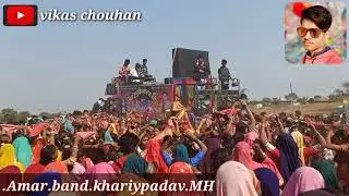 Amar.band.khariypadav.MHAt.दिवान्या.Mp.16.2.2020..गायक.सदिप.मास्टर.विकास.