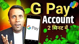 गूगल पे पर अकाउंट कैसे बनाते हैं? 2026 ! Google pay account kaise banaye New Update 2026
