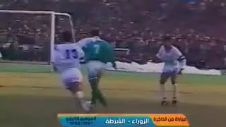 مباراة من الذاكرة : موسم ١٩٩٢/١٩٩١#الزوراء⚪ 🆚 #الشرطة🟢 ١ _ ٠ / هدف الكابتن كريم صدام / ذكريات الكرة