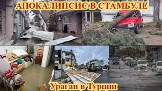 МОЩНЫЙ ШТОРМ В СТАМБУЛЕ, ЭТО БЫЛА ЖЕСТЬ... 
