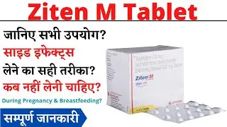 Ziten M Tablet Uses, Benefits & Side Effects in Hindi | ziten m tablet Ke Fayde Aur Nuksan