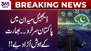 Pakistan Triumphs in the Digital Arena &ndash; India Left Stunned | 365 News