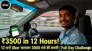 12 घंटे Uber चलाकर 3500 रुपये कमाए | Real Income Challenge | Taxi Driver Vlog #munendrapalvlogs 