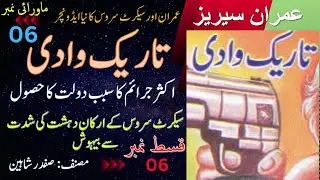 Tareek Wadi imran series urdu novel || Epi-06 || Best Novel of Imran Series || prime urdu novel