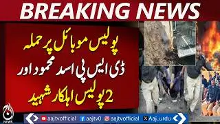 Kohat Police Attack | DSP Asad Mehmood Killed | Security Update - Aaj Pakistan News