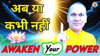 छुपी शक्ति कैसे जागेगी? आपकी ज़िंदगी क्यों अटक गई है | NLP से बदलिए सोच