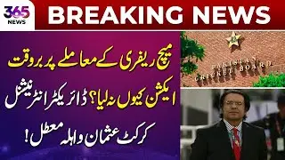 Breaking News | PCB suspends director Usman Wahla amid Asia Cup handshake row | 365 News