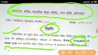UP Board highschool or intermediate notice 2019 || up board allahabad notice