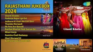 राजस्थानी हिट्स 2024 | Pradeep Vaishnav Songs | Ghanti Khatke | Padosan Najar Lga Gai