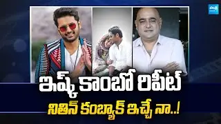 Hero Nithiin Reunites with Vikram Kumar for Comeback Film Swari @sakshitvcinema