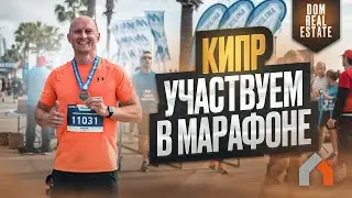 Марафон бега в Лимассоле. Какие виды спорта популярны на Кипре? Краткий обзор.