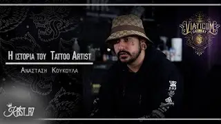Η ιστορία του Tattoo Artist  | Αναστάσης Κουκουλάς | Anko Tattoos