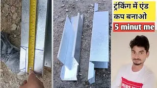 Cable Trunking Cutting end cup Size | electrical trunking install | Cable Tray me Band Kaise Banaye