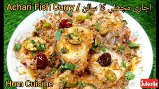 Achari Fish Curry | اچاری مچھلی کا سالن | Achari Masala Fish