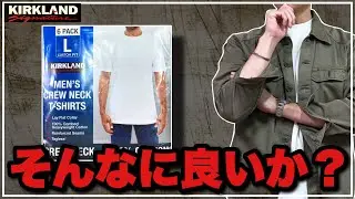 【本音レビュー】コストコのパックＴ、皆持ち上げすぎじゃない？