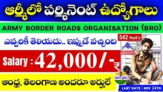 ఆర్మీలో మళ్ళీ పర్మినెంట్ ఉద్యోగాలు భర్తీ | Salary : 42,000/- | ARMY BRO Recruitment 2025 | ARMY Jobs