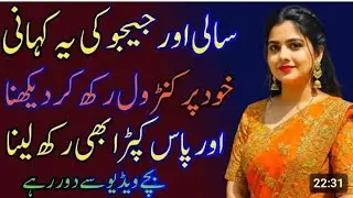 An Emotional Heart Touching Story || Moral Story | Sachi Kahani || Sabak Amoz Urdu Kahani No #  220