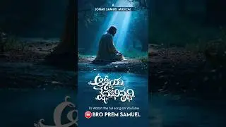 Aatmeeya Kshemabhivruddi | Lyrics & Tune by Prem Samuel | Music by Jonah Samuel
