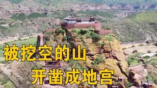 陕西永宁山古寨，大山被开凿了很多&ldquo;地宫&rdquo;，古代的建造者太厉害了【行迹旅途中】