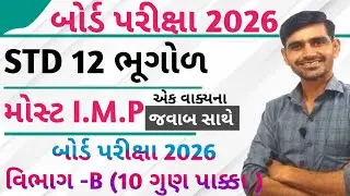 STD 12 Bhugol imp questions 2026 || Bhugol imp question section B || geography imp questions 2026